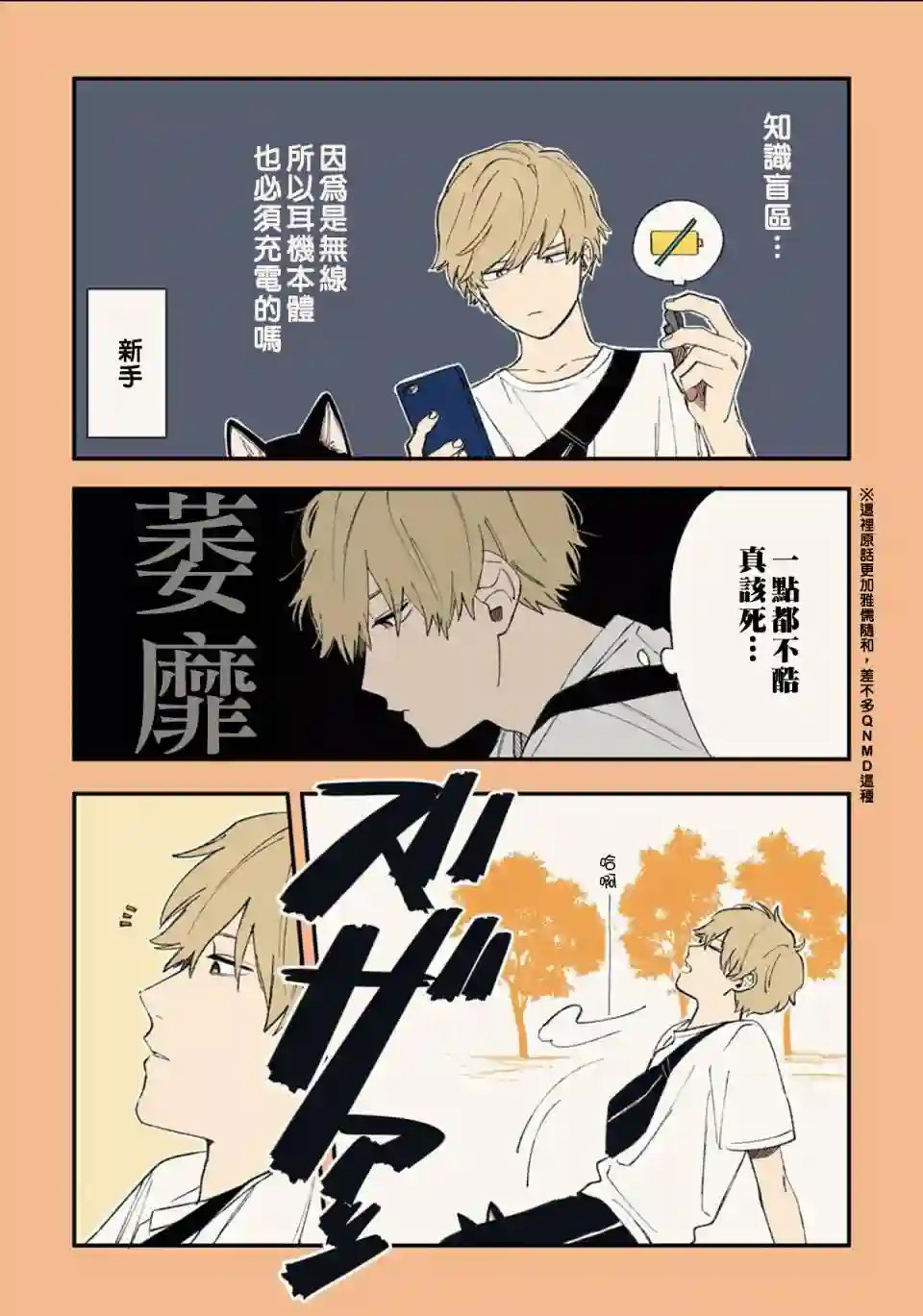 又酷又有点冒失的男孩子们第06话