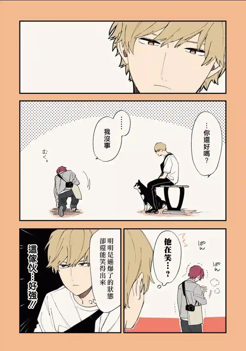 又酷又有点冒失的男孩子们第06话