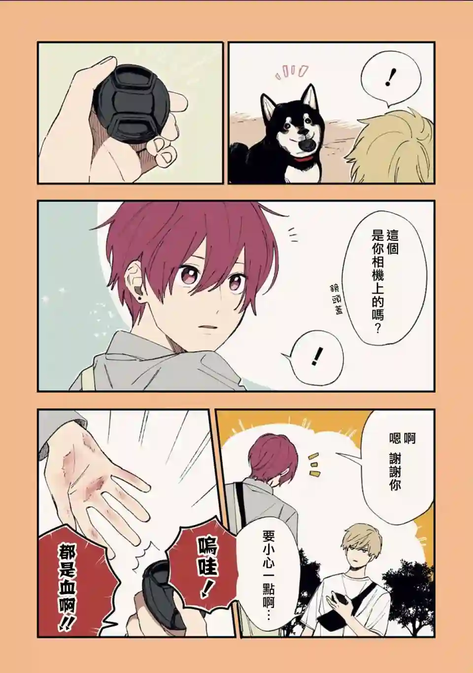 又酷又有点冒失的男孩子们第06话