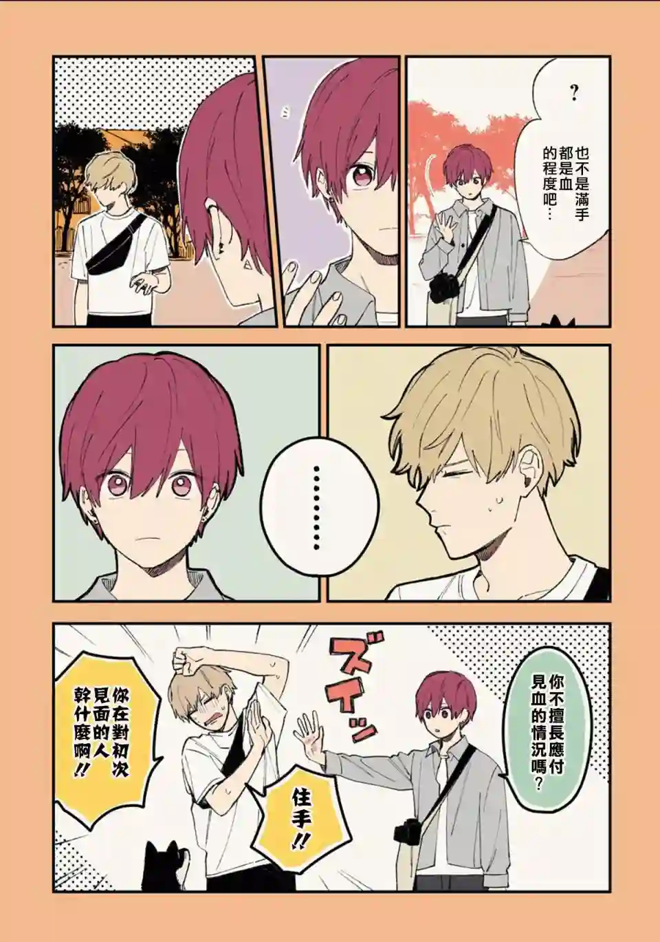 又酷又有点冒失的男孩子们第06话