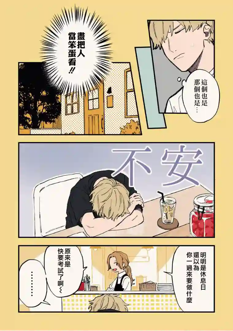 又酷又有点冒失的男孩子们第07话