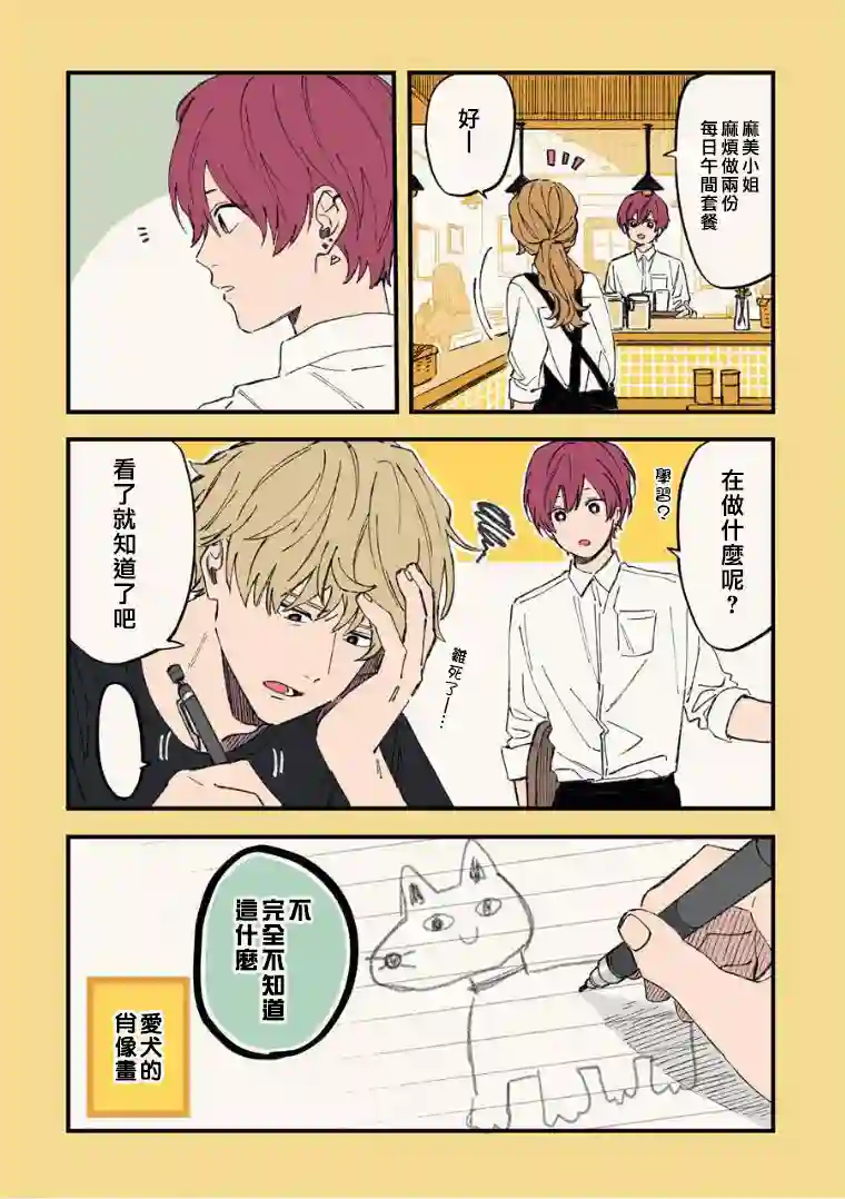 又酷又有点冒失的男孩子们第07话