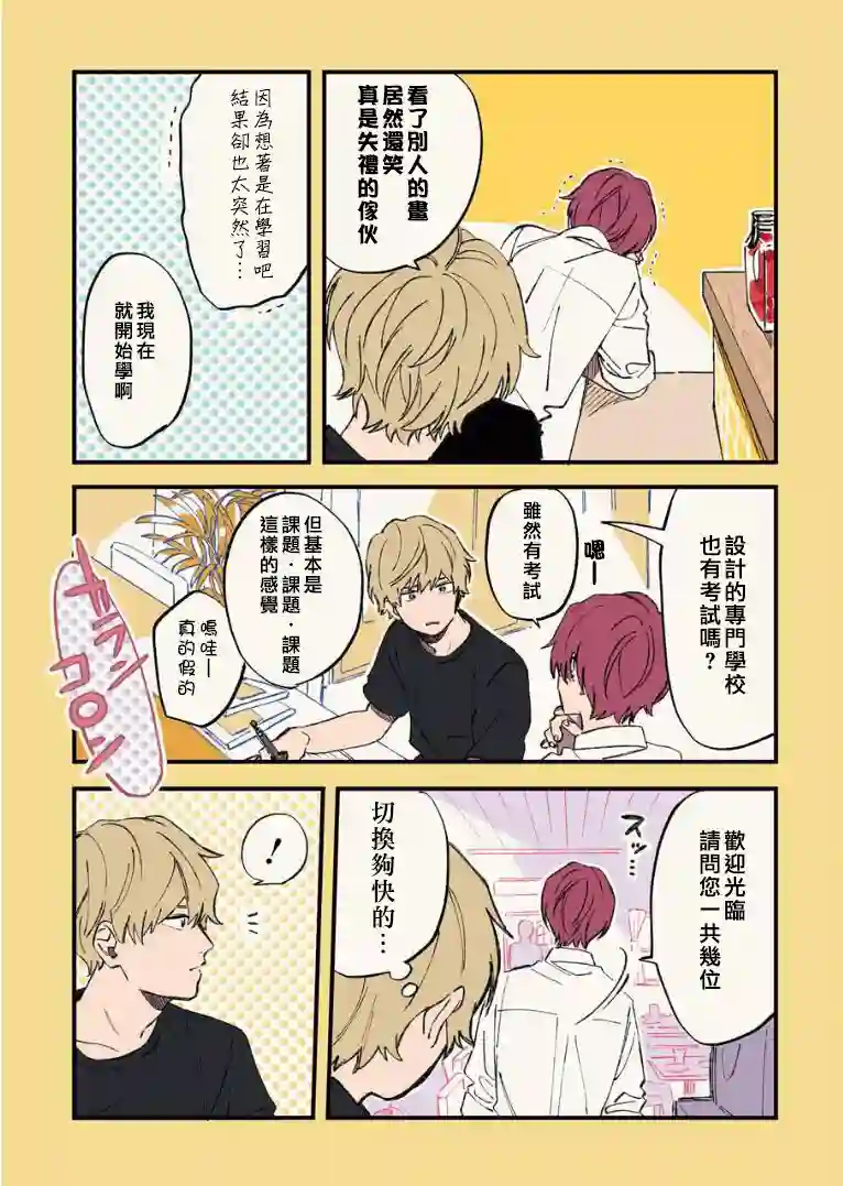 又酷又有点冒失的男孩子们第07话