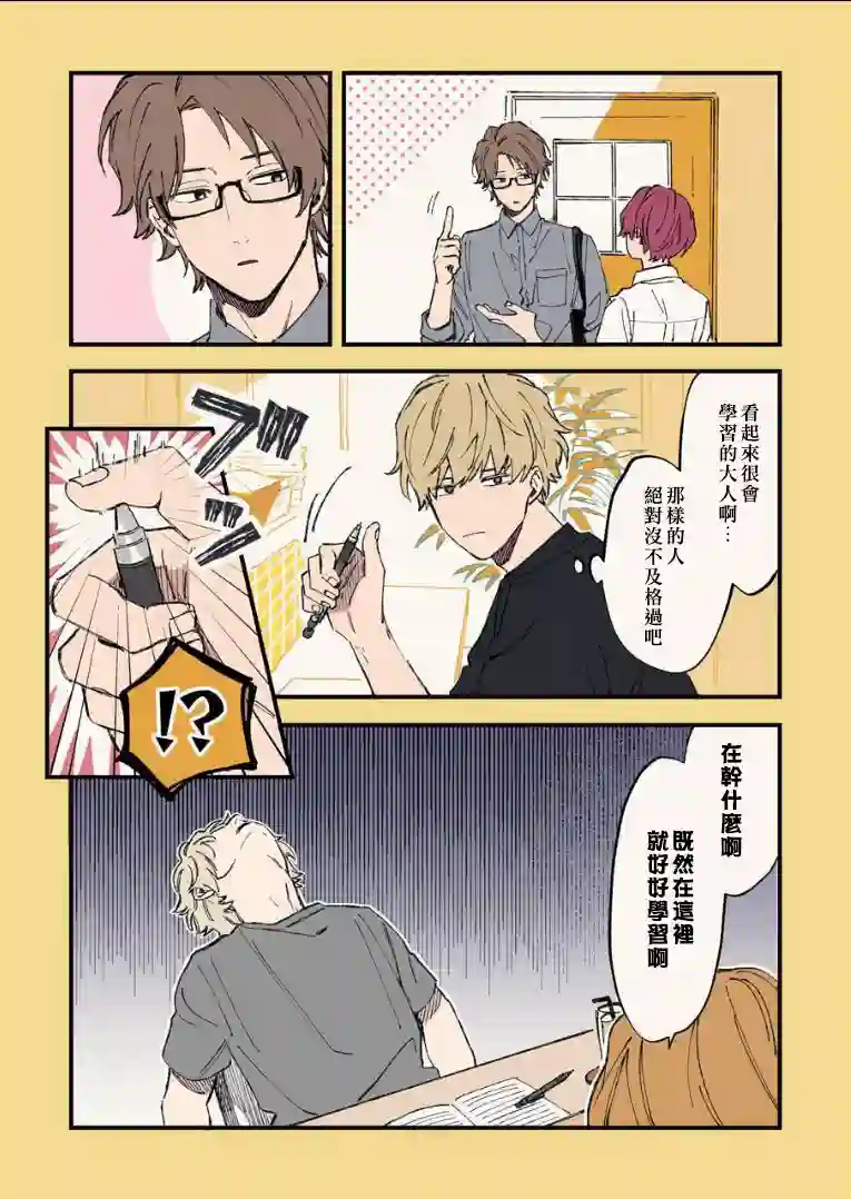 又酷又有点冒失的男孩子们第07话