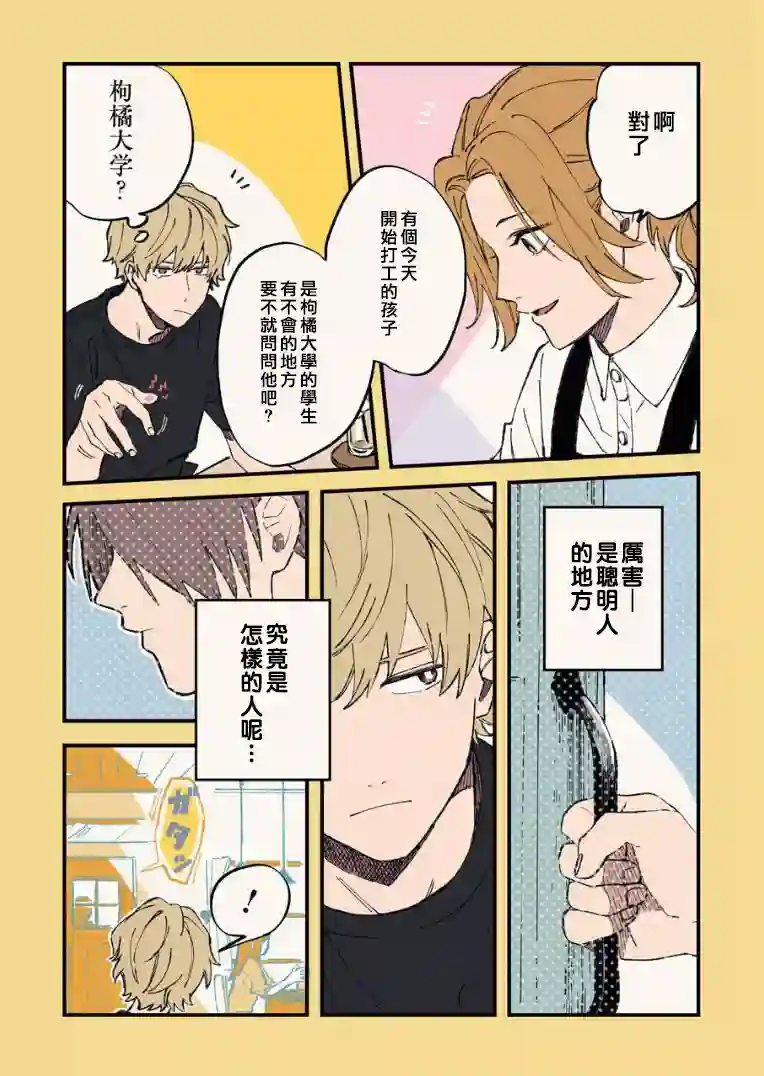 又酷又有点冒失的男孩子们第07话