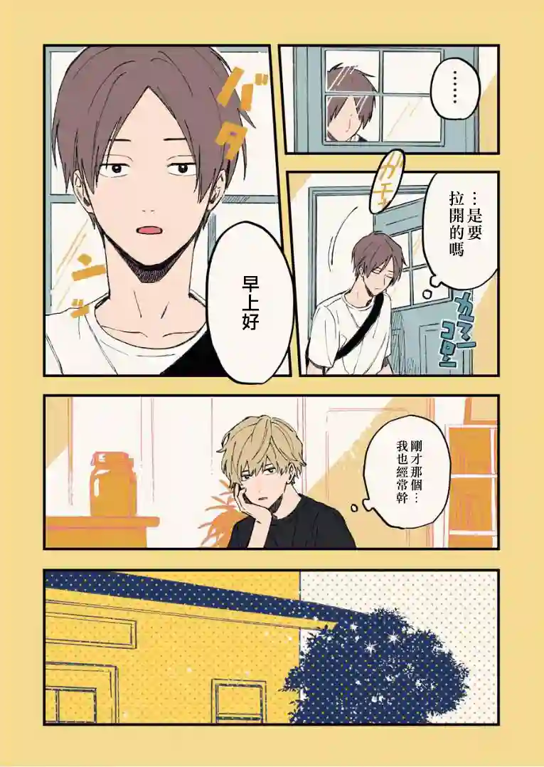 又酷又有点冒失的男孩子们第07话