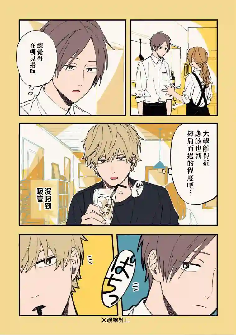 又酷又有点冒失的男孩子们第07话