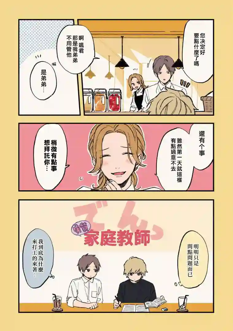 又酷又有点冒失的男孩子们第07话