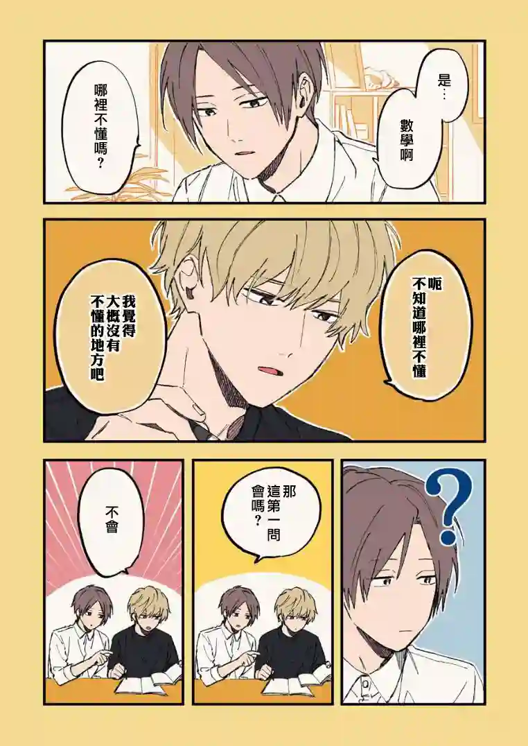 又酷又有点冒失的男孩子们第07话