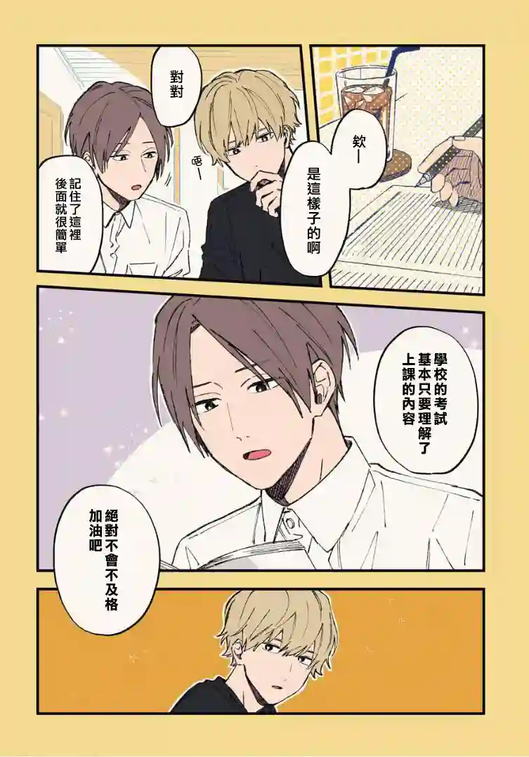 又酷又有点冒失的男孩子们第07话