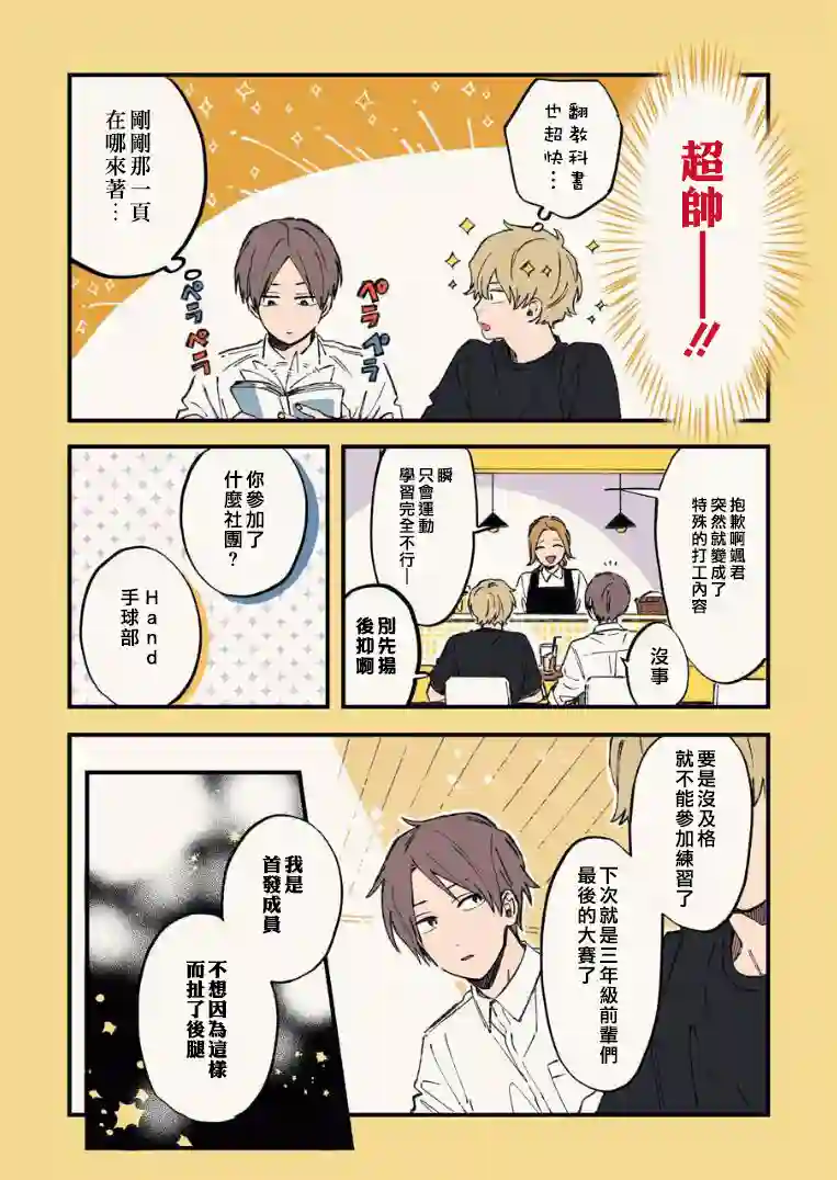 又酷又有点冒失的男孩子们第07话