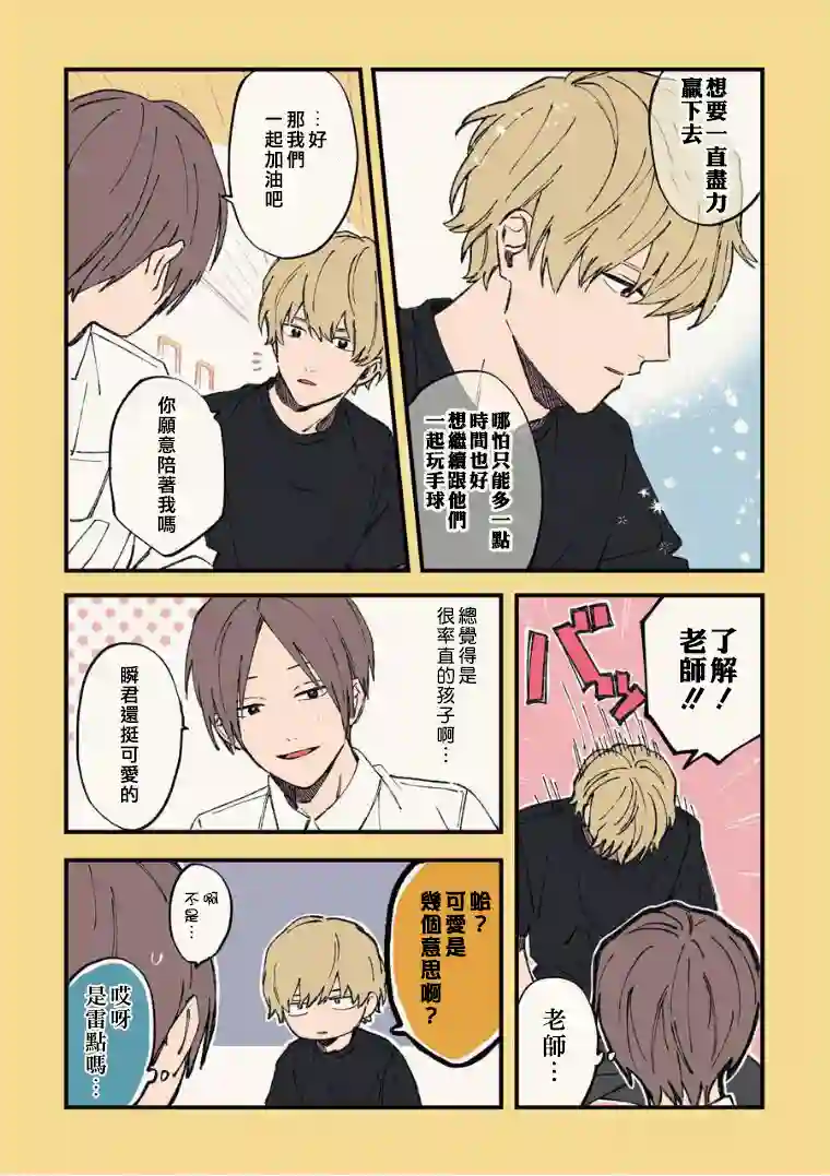 又酷又有点冒失的男孩子们第07话