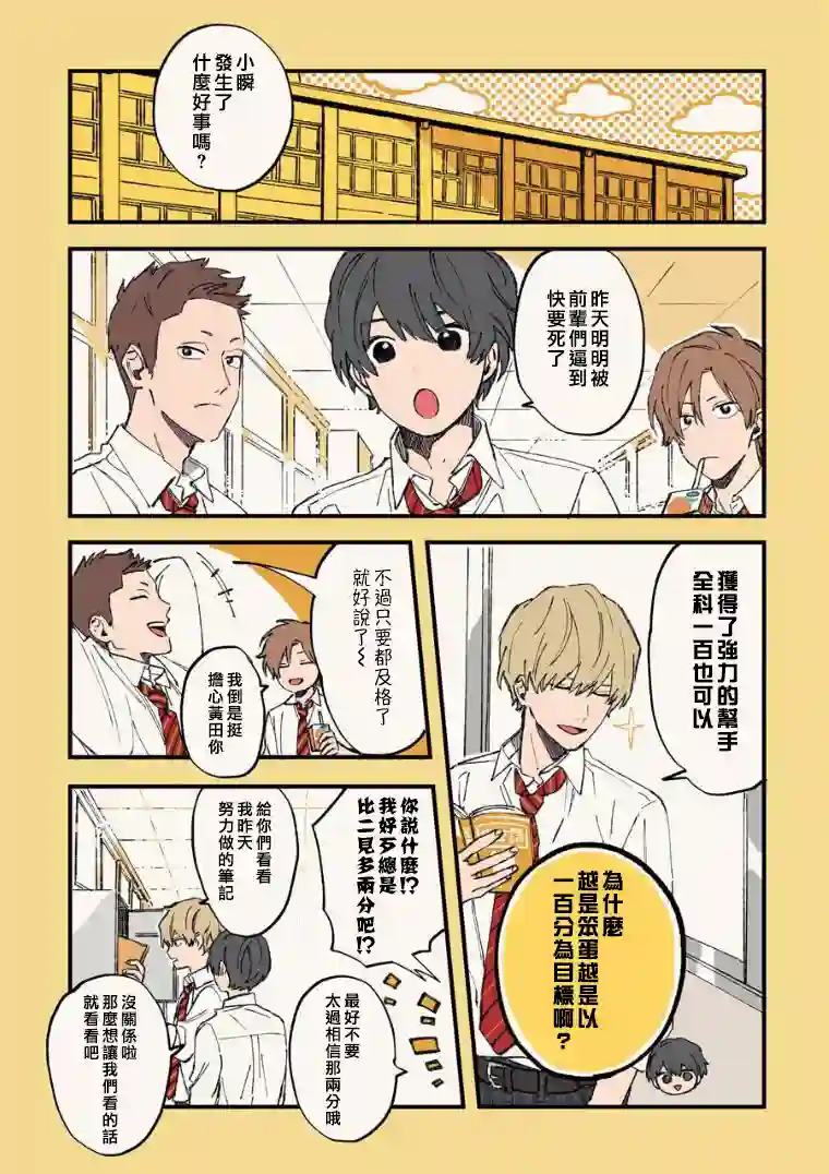 又酷又有点冒失的男孩子们第07话