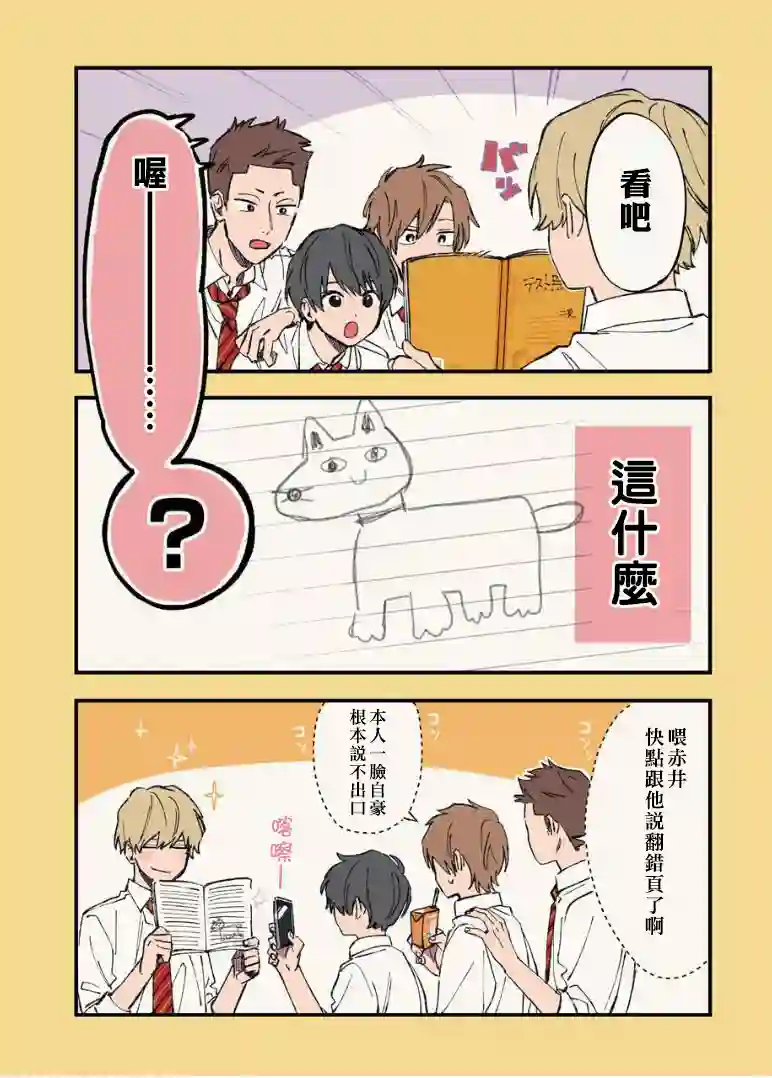 又酷又有点冒失的男孩子们第07话