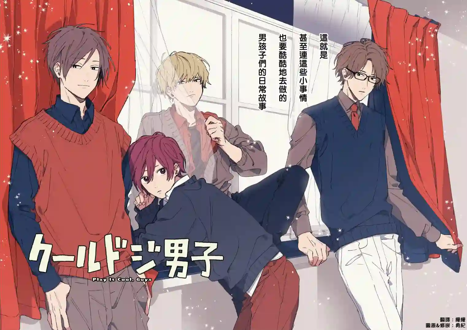 又酷又有点冒失的男孩子们第07话