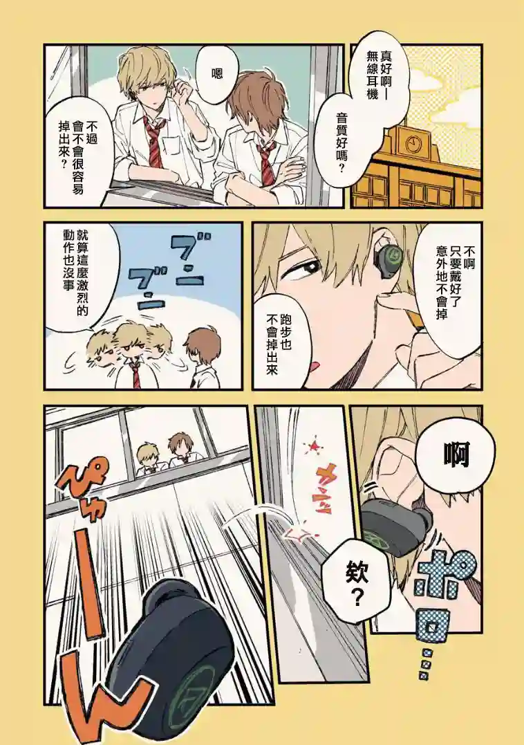 又酷又有点冒失的男孩子们第07话