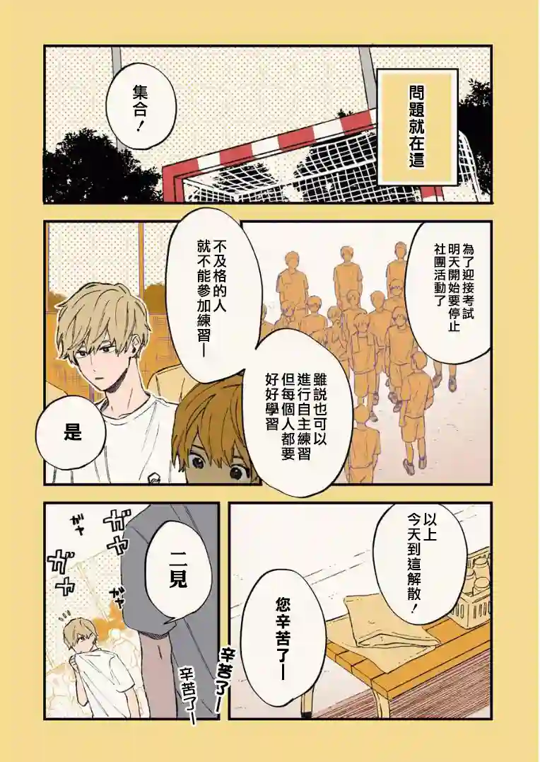 又酷又有点冒失的男孩子们第07话