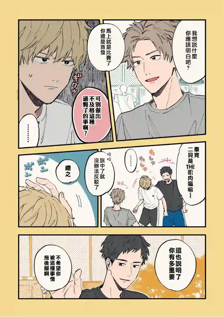 又酷又有点冒失的男孩子们第07话