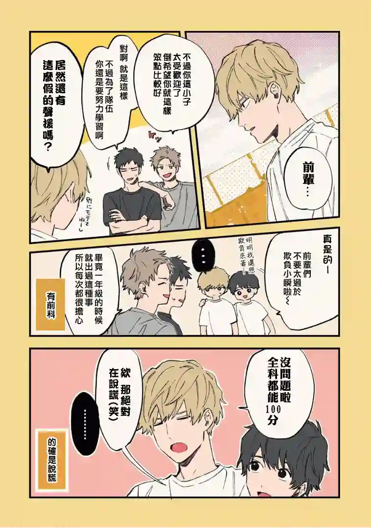 又酷又有点冒失的男孩子们第07话