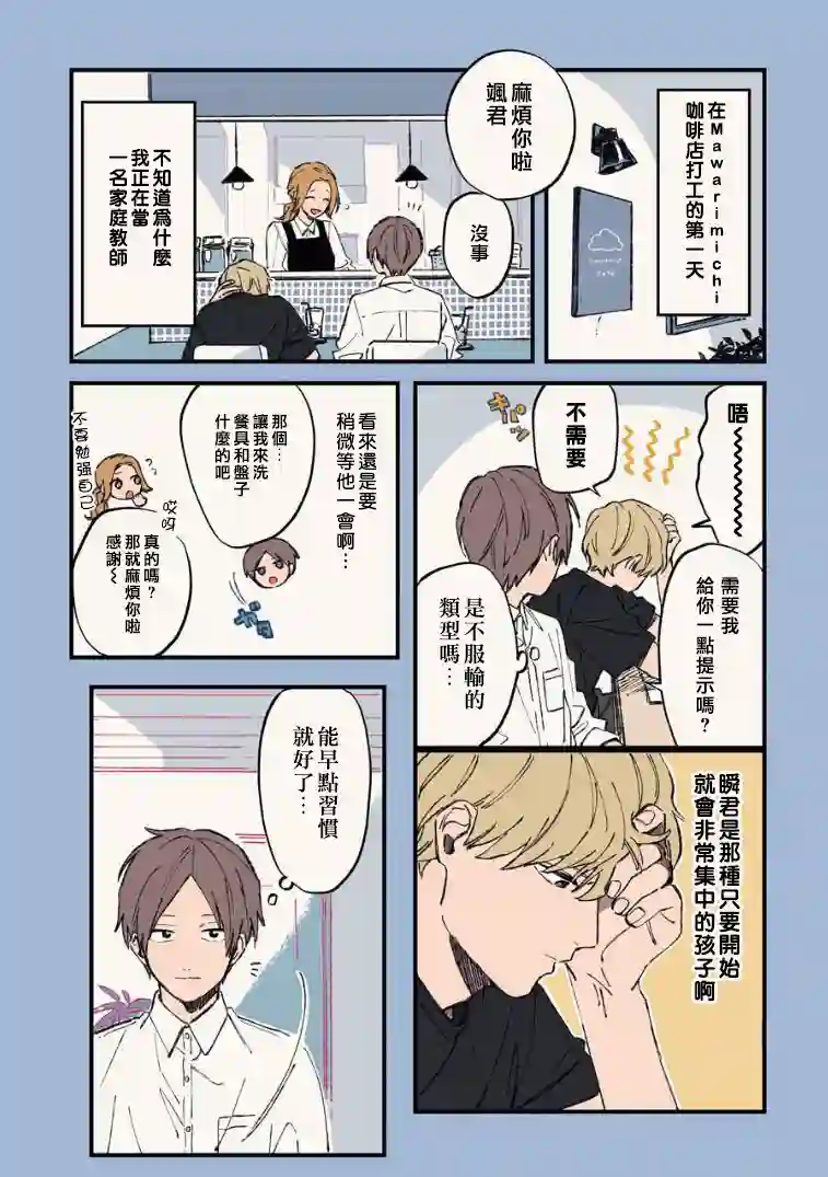 又酷又有点冒失的男孩子们第08话