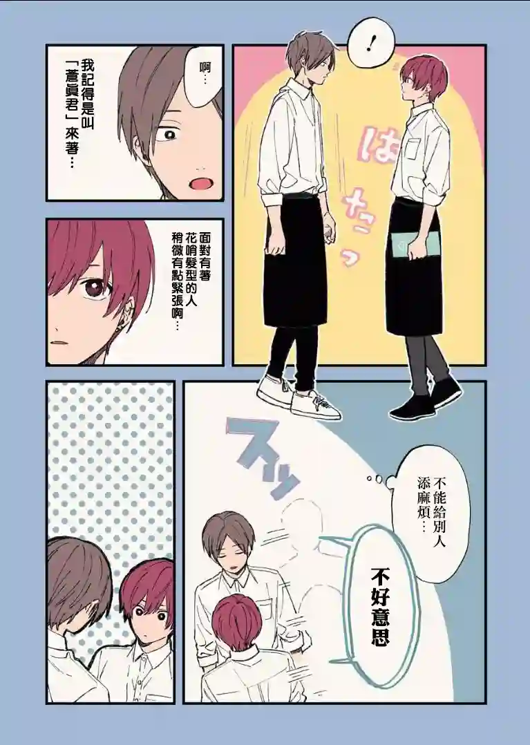 又酷又有点冒失的男孩子们第08话