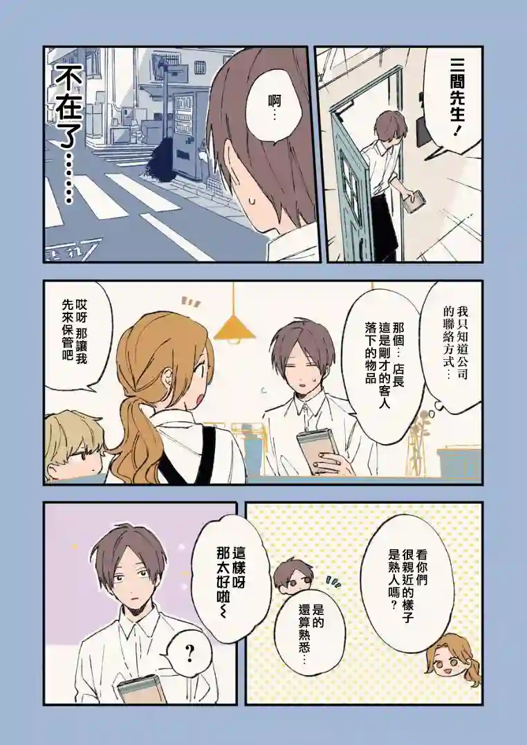 又酷又有点冒失的男孩子们第08话