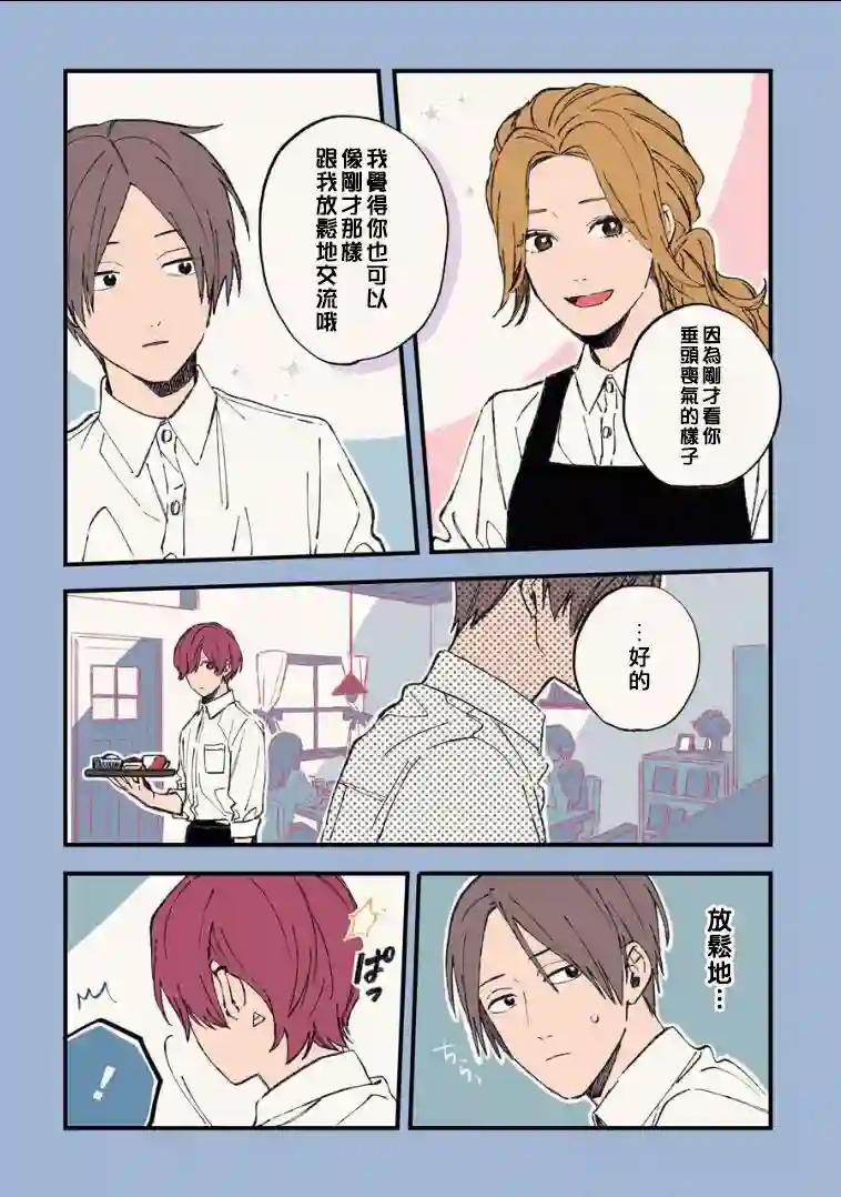 又酷又有点冒失的男孩子们第08话