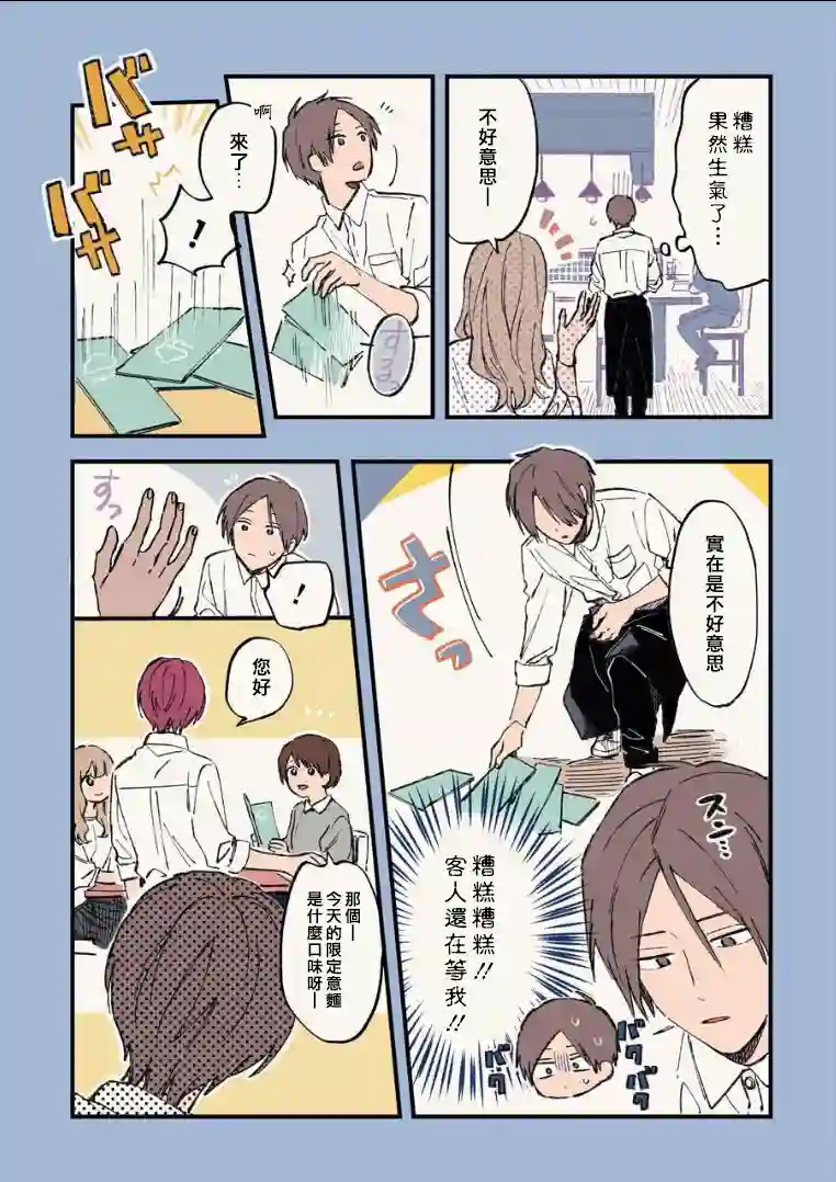 又酷又有点冒失的男孩子们第08话