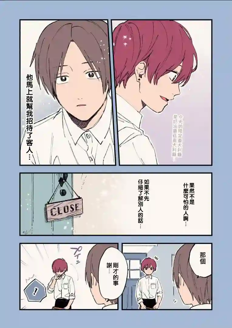 又酷又有点冒失的男孩子们第08话