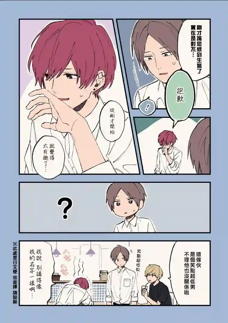 又酷又有点冒失的男孩子们第08话