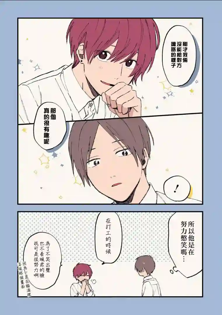 又酷又有点冒失的男孩子们第08话