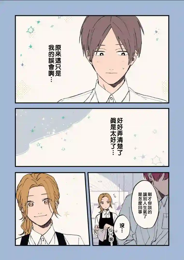 又酷又有点冒失的男孩子们第08话