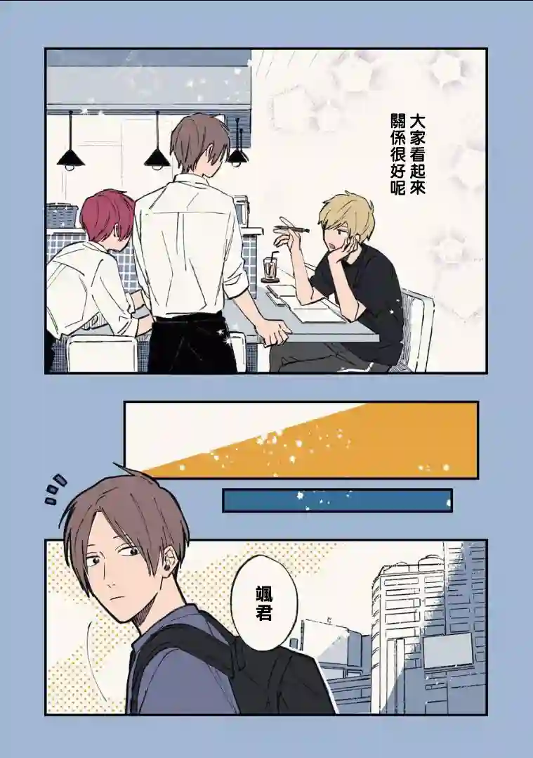 又酷又有点冒失的男孩子们第08话