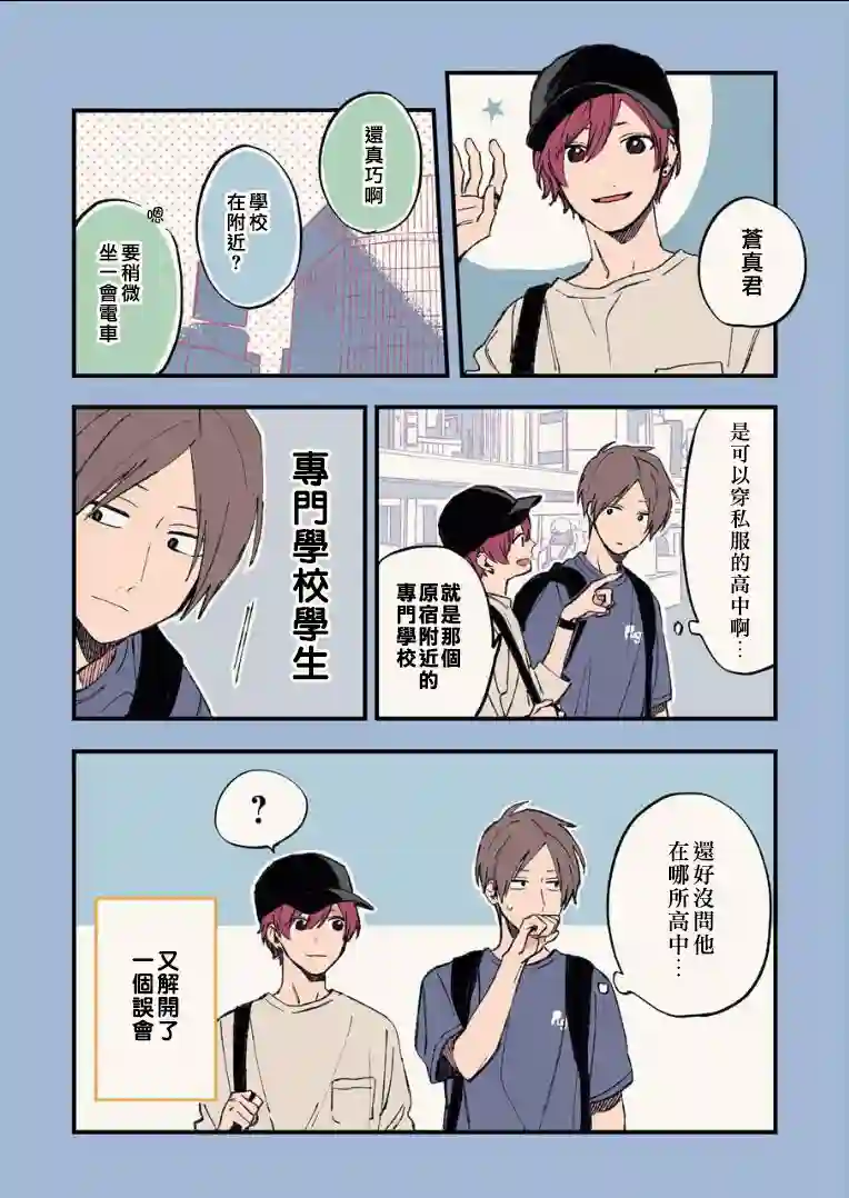 又酷又有点冒失的男孩子们第08话