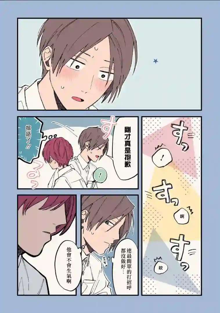 又酷又有点冒失的男孩子们第08话