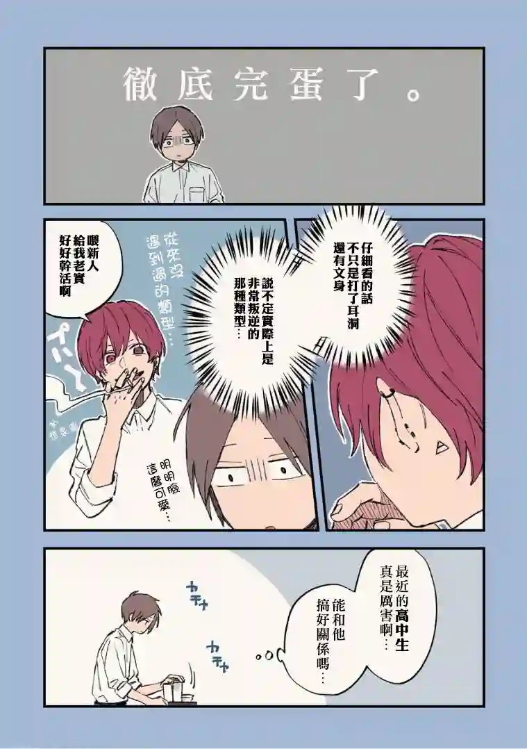 又酷又有点冒失的男孩子们第08话