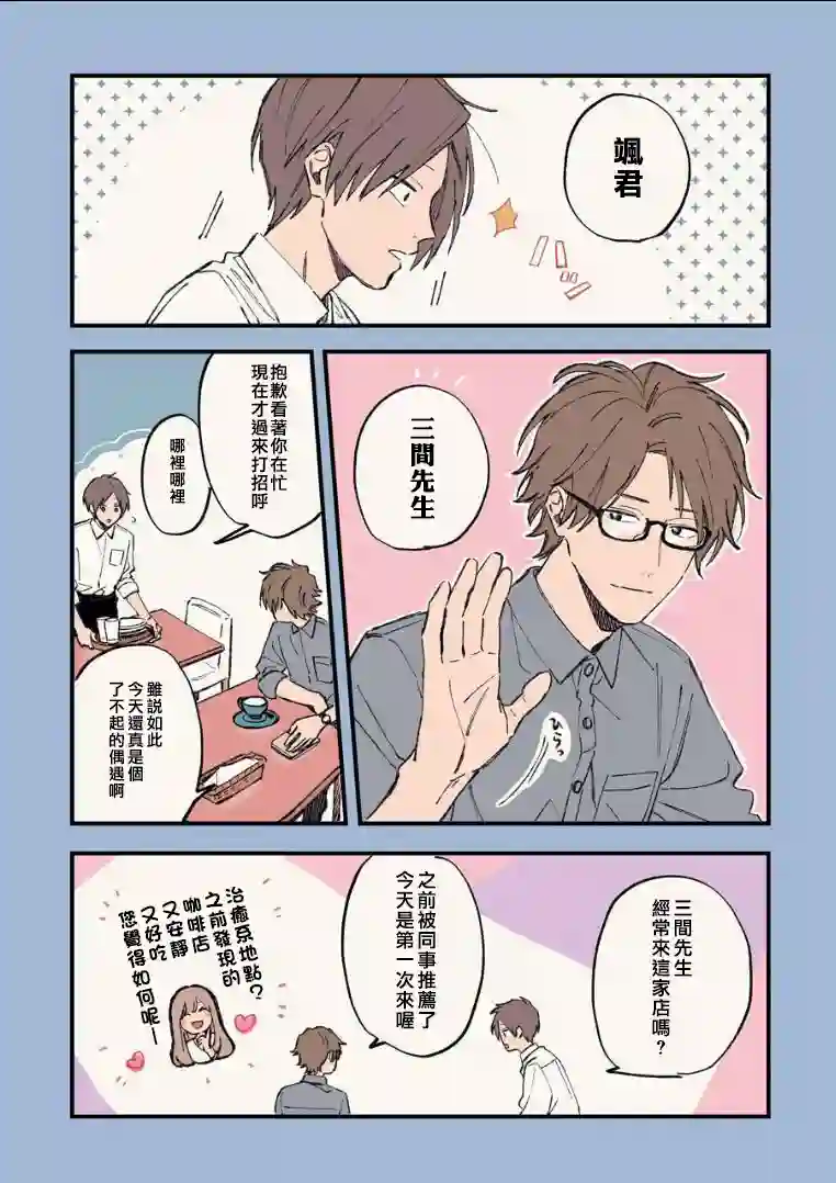 又酷又有点冒失的男孩子们第08话