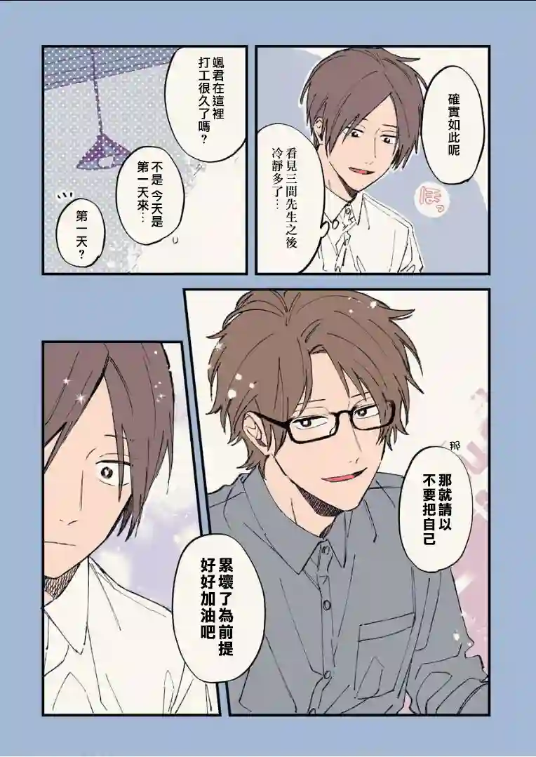 又酷又有点冒失的男孩子们第08话