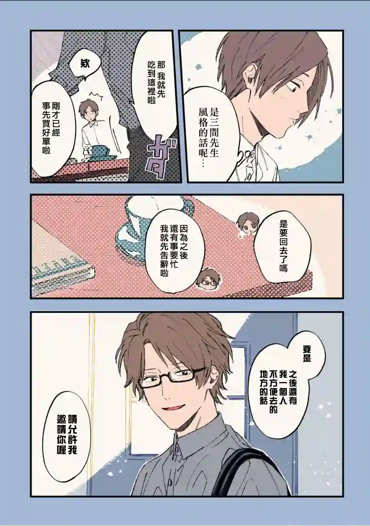 又酷又有点冒失的男孩子们第08话