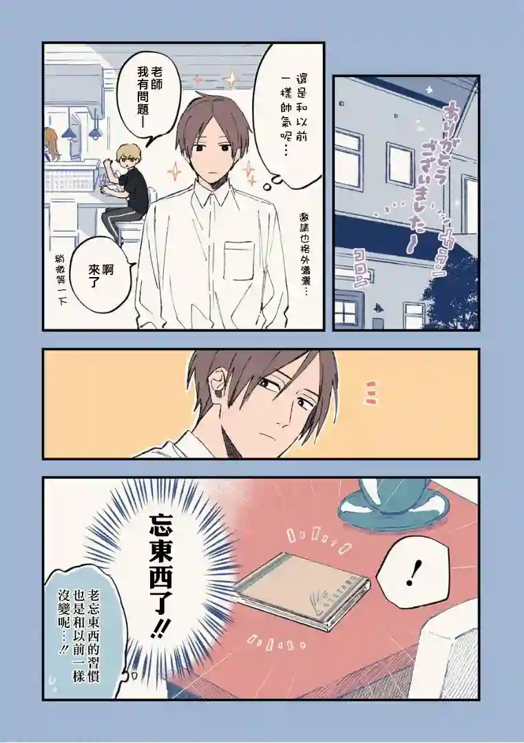 又酷又有点冒失的男孩子们第08话