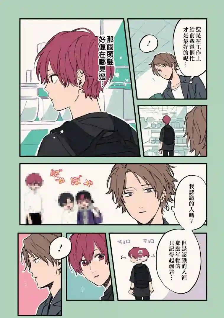 又酷又有点冒失的男孩子们第09话