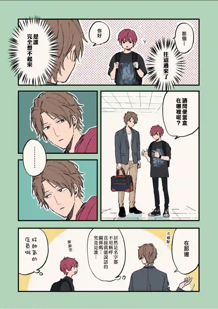 又酷又有点冒失的男孩子们第09话