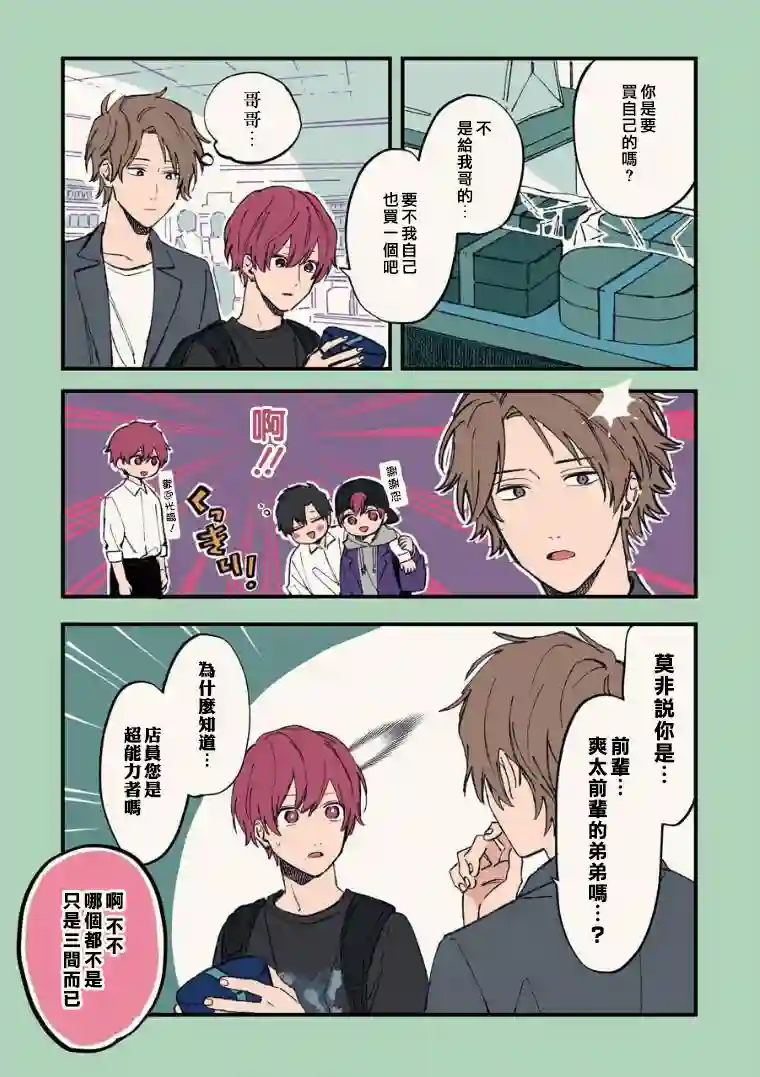 又酷又有点冒失的男孩子们第09话