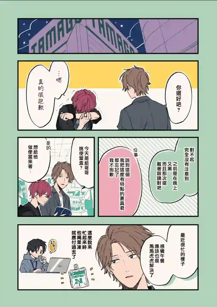 又酷又有点冒失的男孩子们第09话