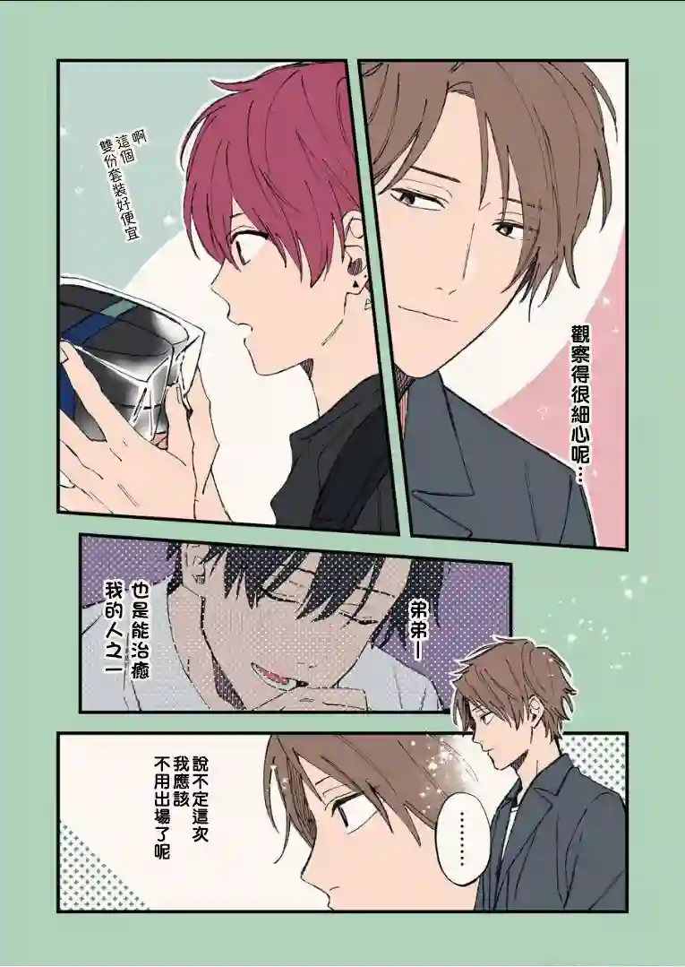 又酷又有点冒失的男孩子们第09话