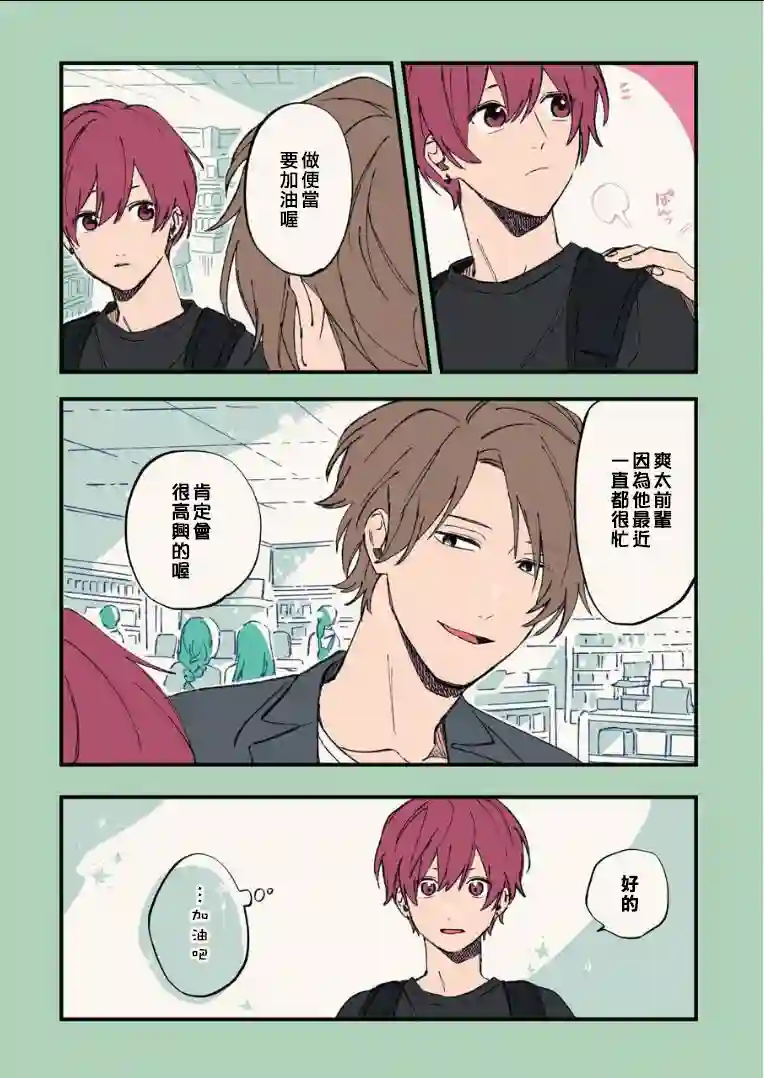 又酷又有点冒失的男孩子们第09话