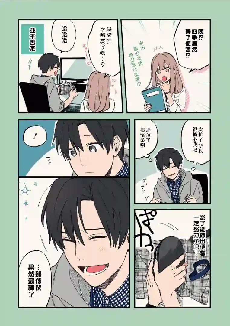 又酷又有点冒失的男孩子们第09话