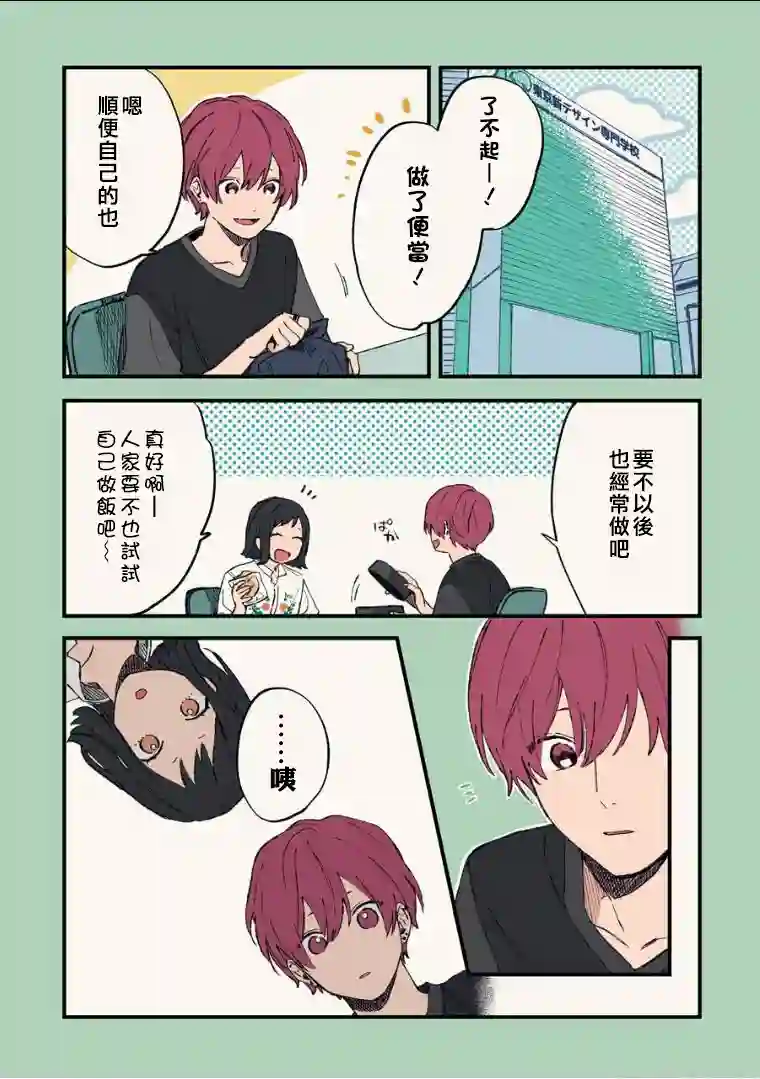 又酷又有点冒失的男孩子们第09话