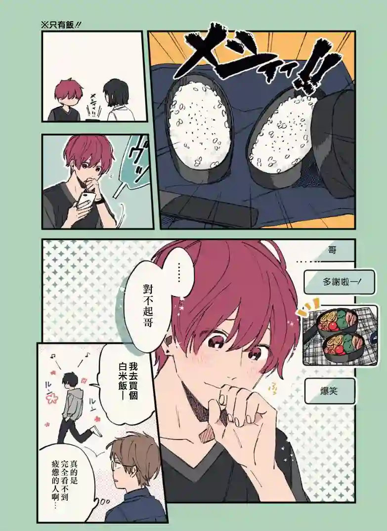 又酷又有点冒失的男孩子们第09话