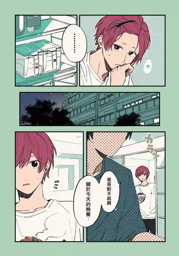 又酷又有点冒失的男孩子们第09话